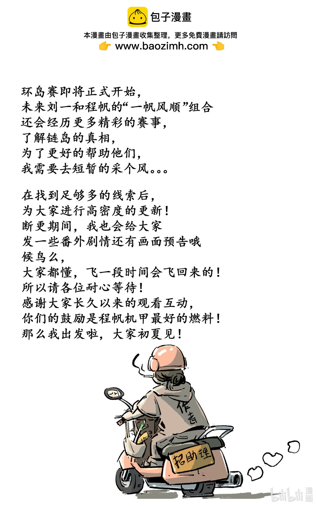 节日图 清明-第14话