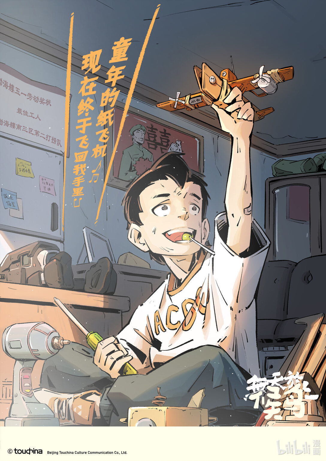 节日图 儿童节-第16话