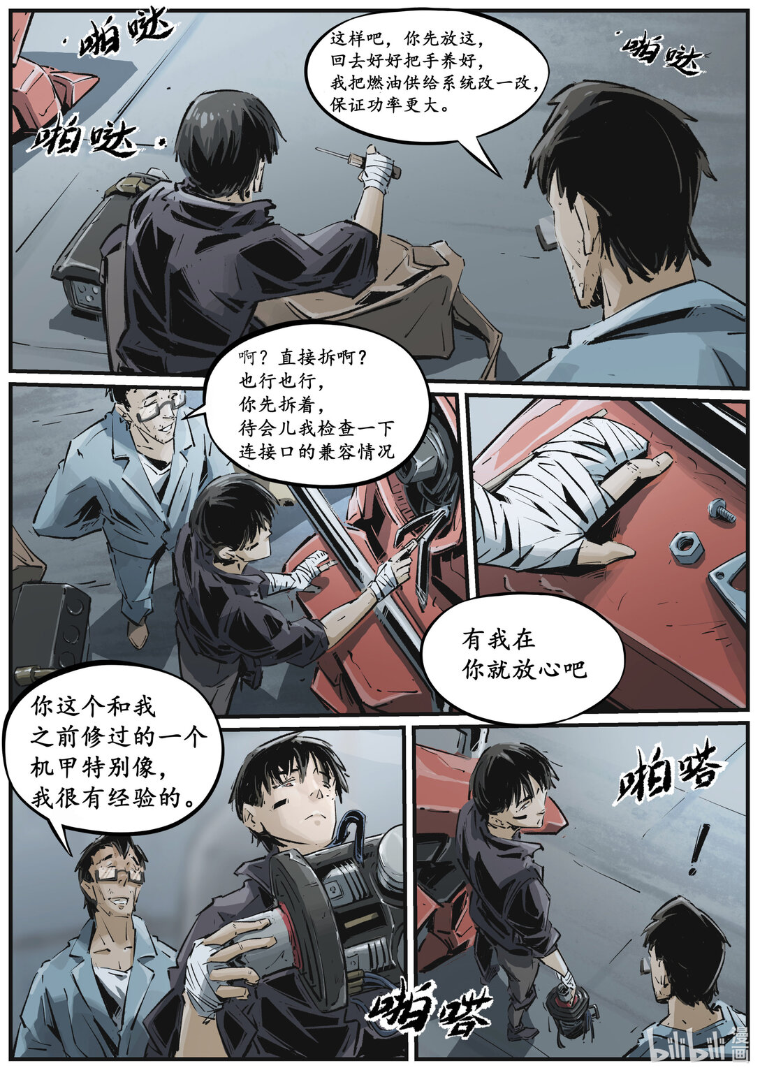 第十五集 （道歉的时候就直奔主题，别东扯西扯）-第18话