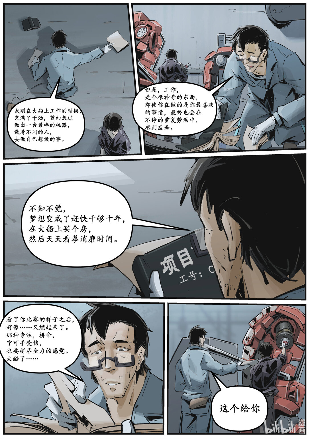 第十五集 （道歉的时候就直奔主题，别东扯西扯）-第18话