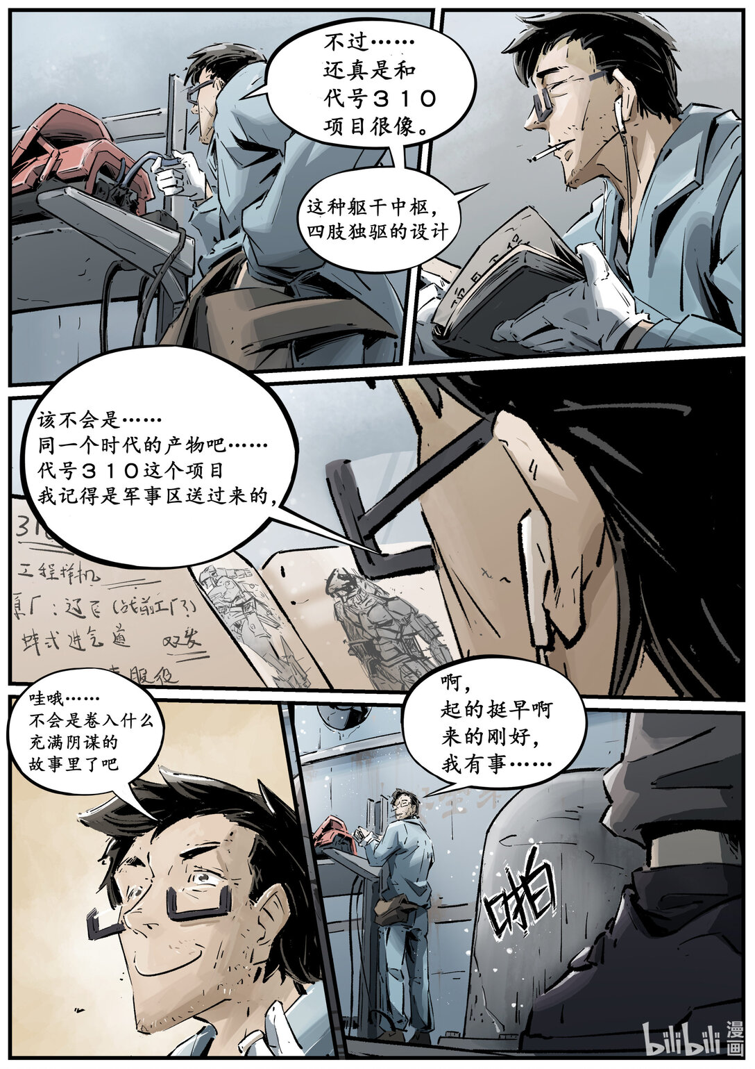 第十五集 （道歉的时候就直奔主题，别东扯西扯）-第18话