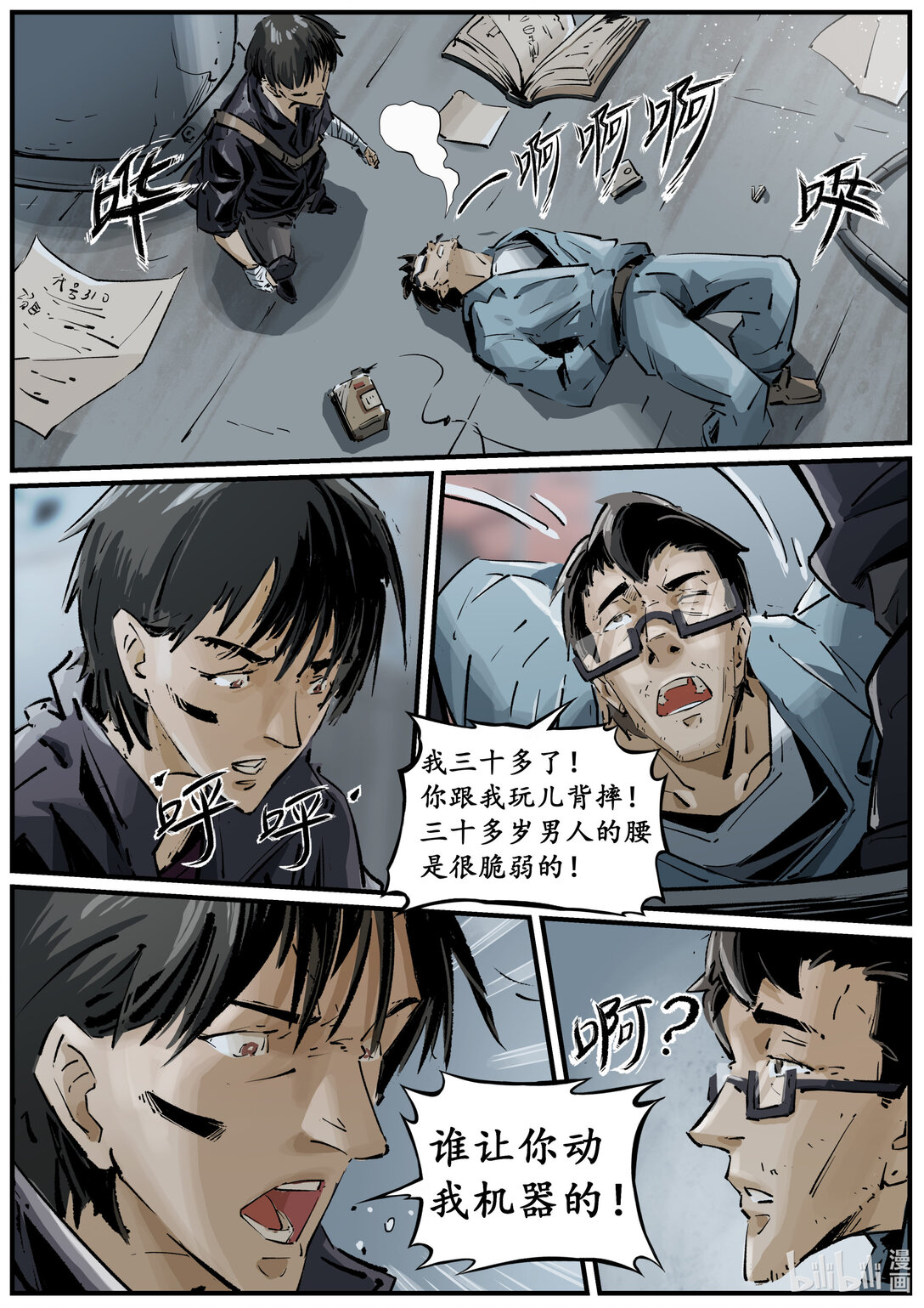 第十五集 （道歉的时候就直奔主题，别东扯西扯）-第18话