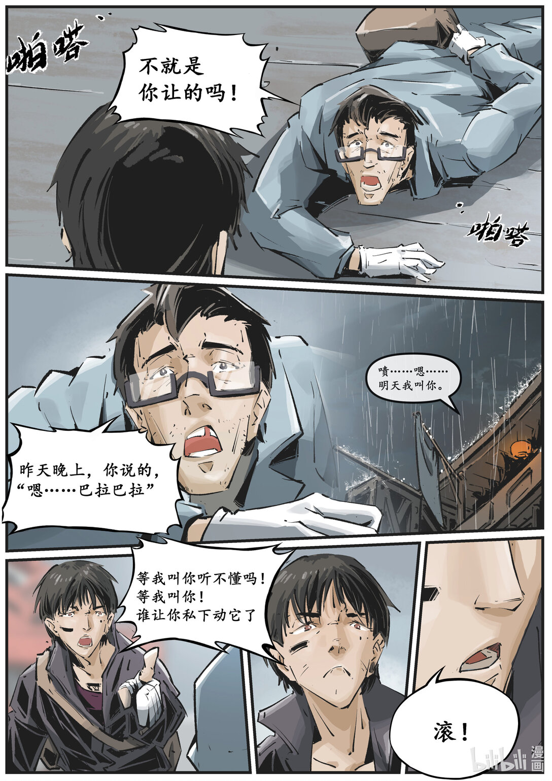 第十五集 （道歉的时候就直奔主题，别东扯西扯）-第18话