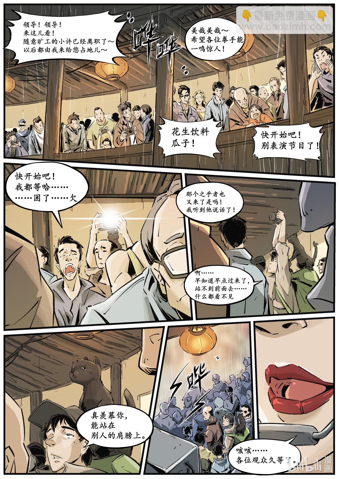 第十七集 南靖篇（量级比赛都是卡线参加的吗？）-第20话