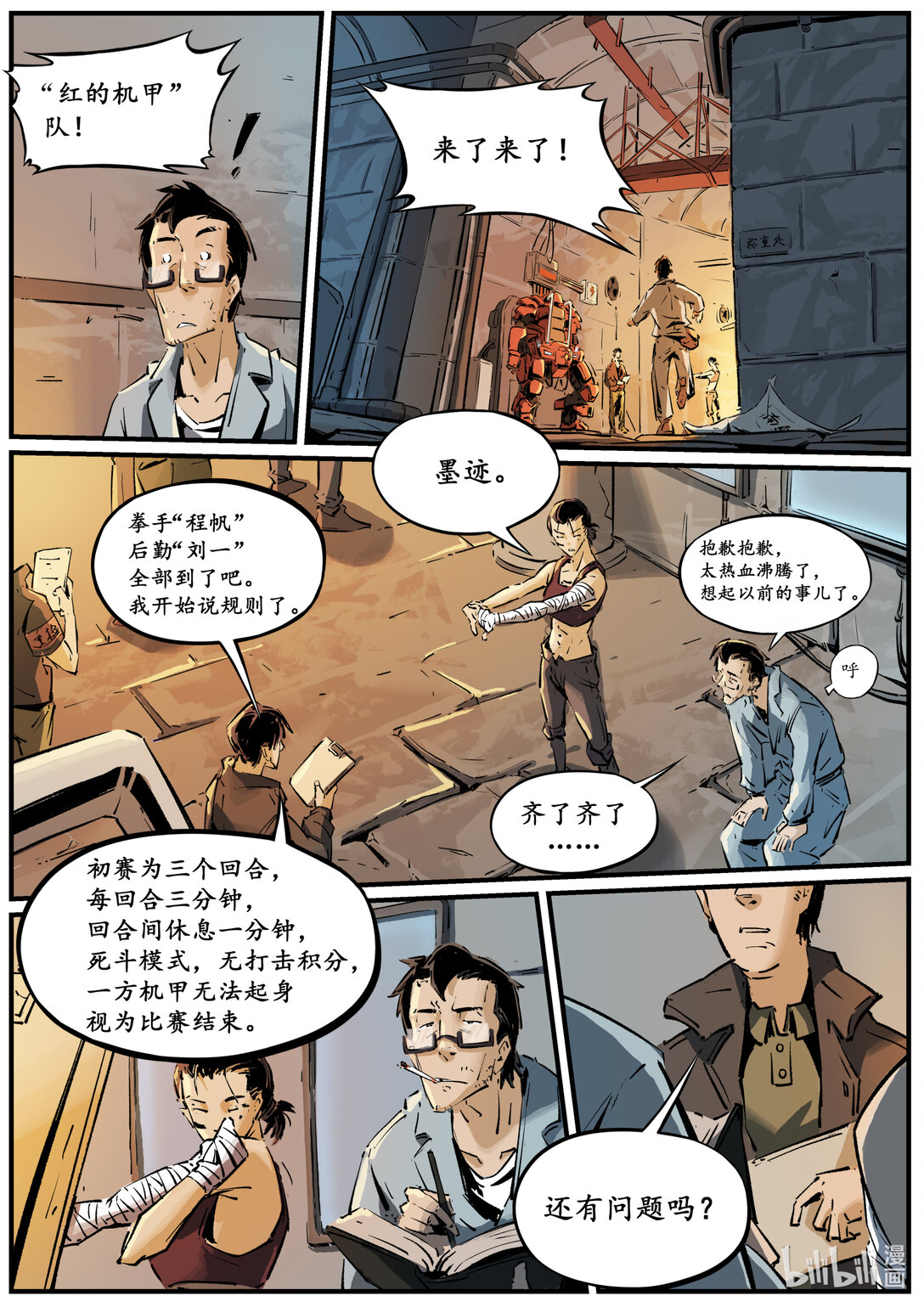 第十七集 南靖篇（量级比赛都是卡线参加的吗？）-第20话