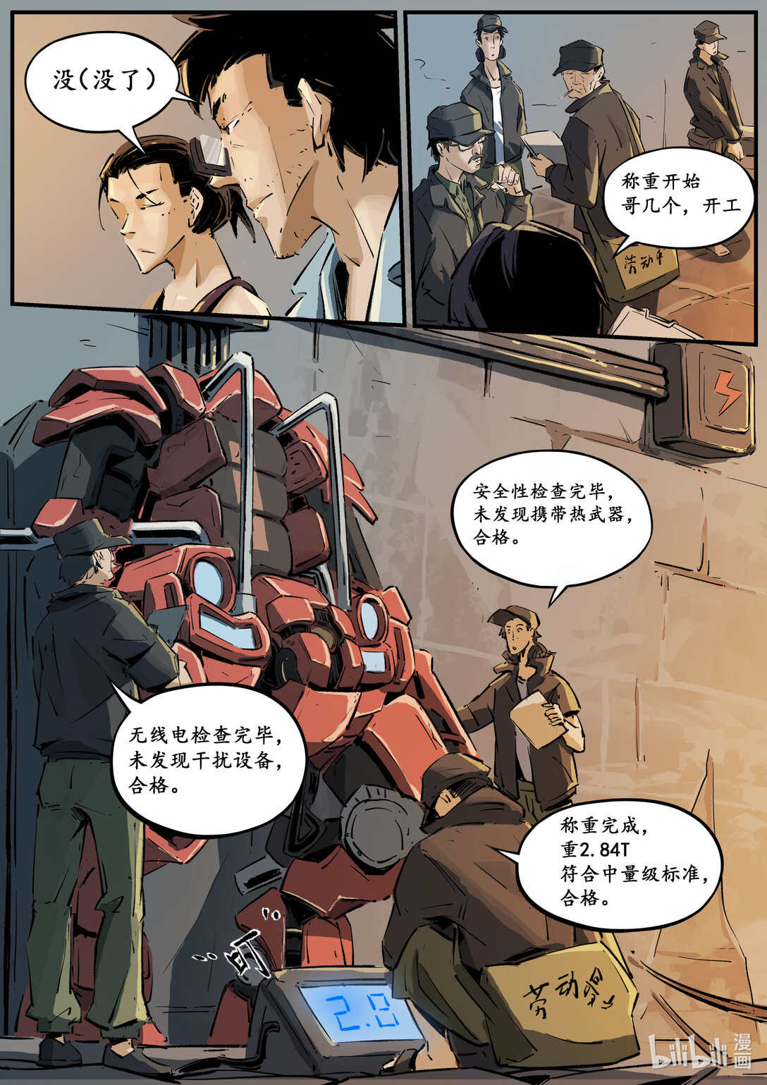 第十七集 南靖篇（量级比赛都是卡线参加的吗？）-第20话