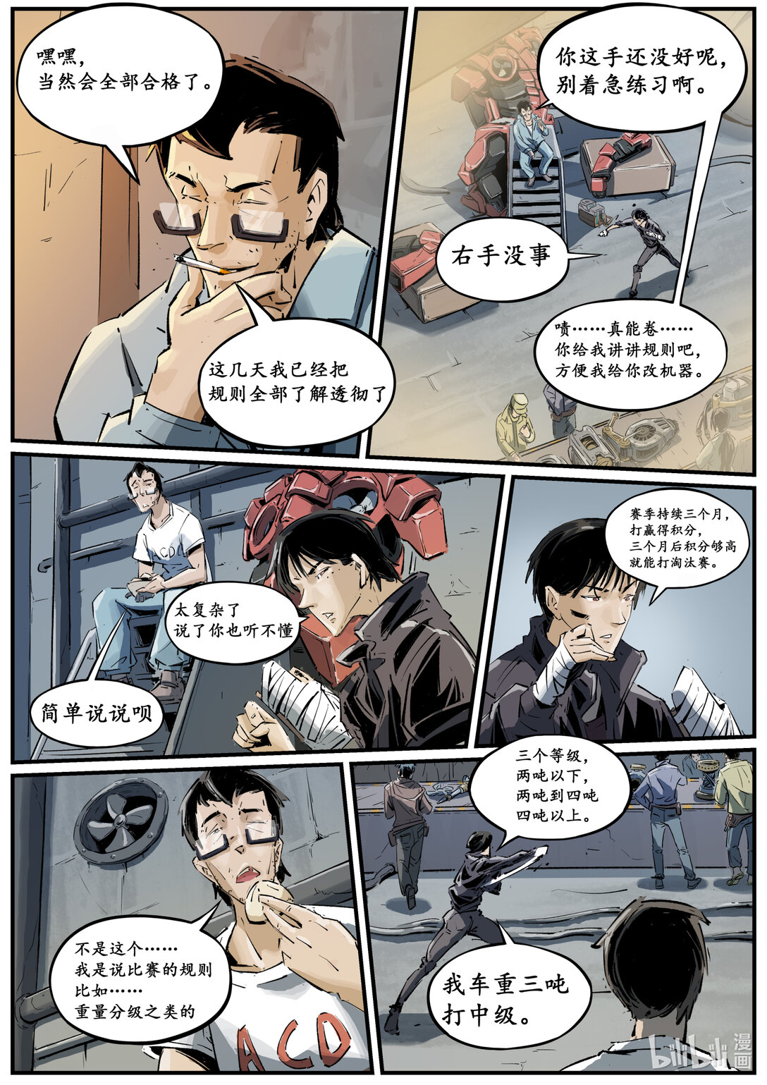 第十七集 南靖篇（量级比赛都是卡线参加的吗？）-第20话