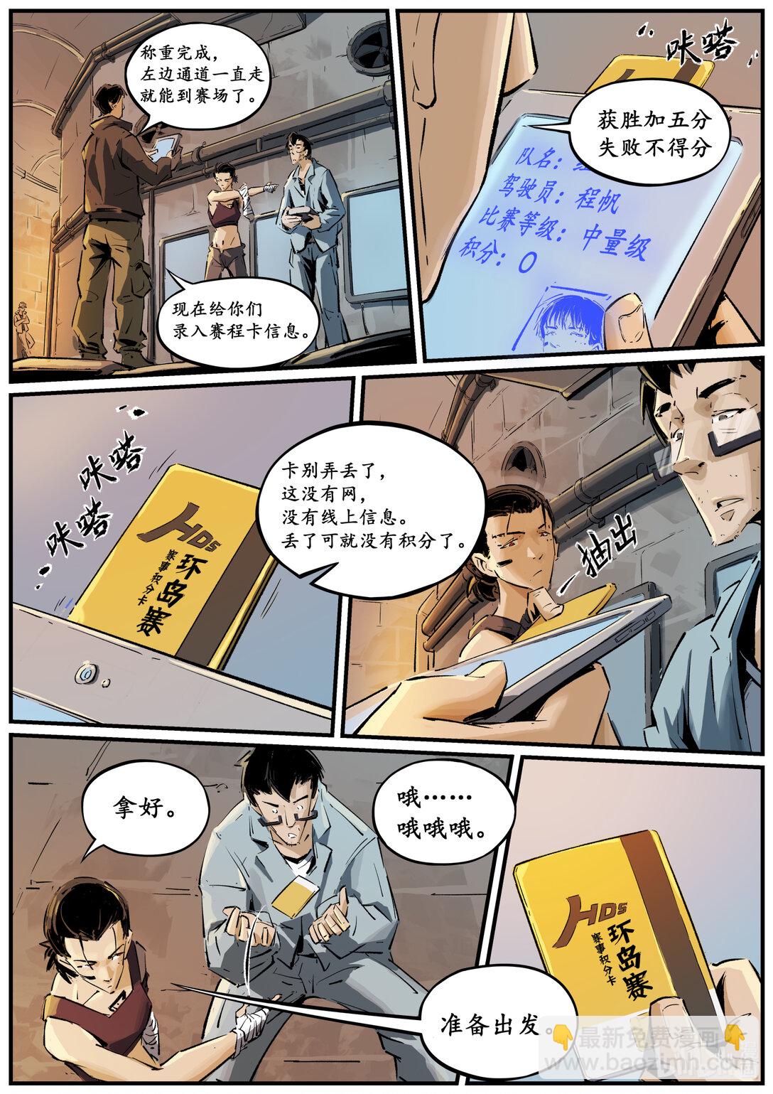 第十七集 南靖篇（量级比赛都是卡线参加的吗？）-第20话