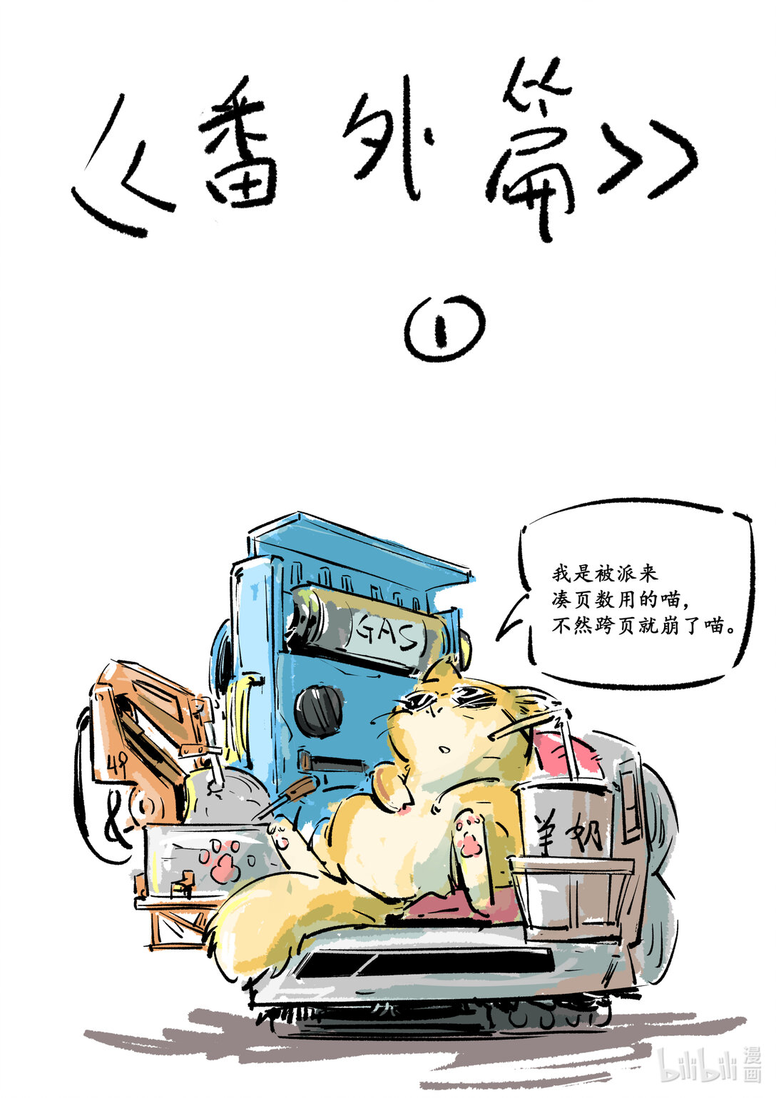 番外篇 说鸽不鸽也是一种鸽子-第22话