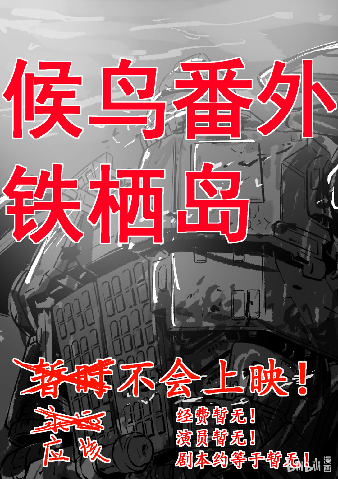 番外篇 说鸽不鸽也是一种鸽子-第22话