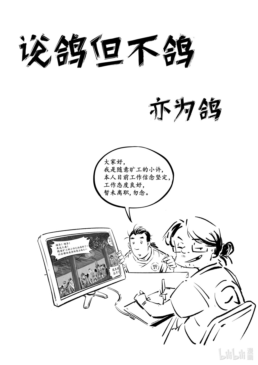 番外篇 说鸽不鸽也是一种鸽子-第22话