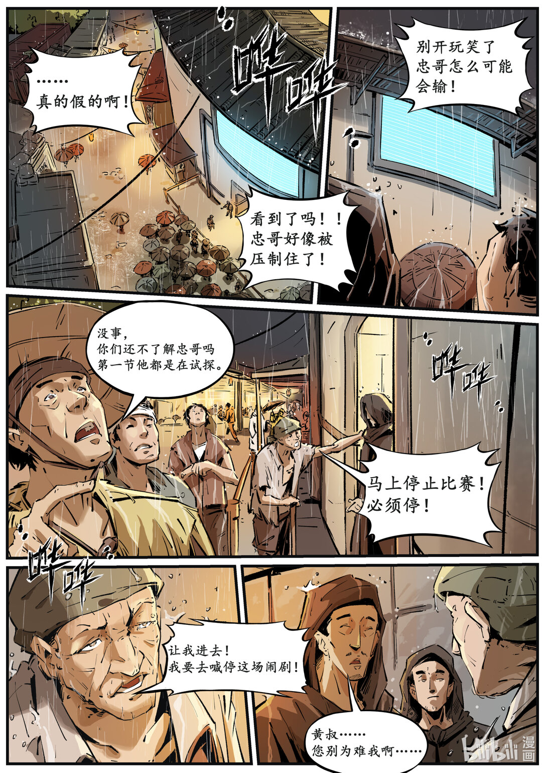 第二十集 南靖篇（这个标题海神娘娘默认了）-第24话