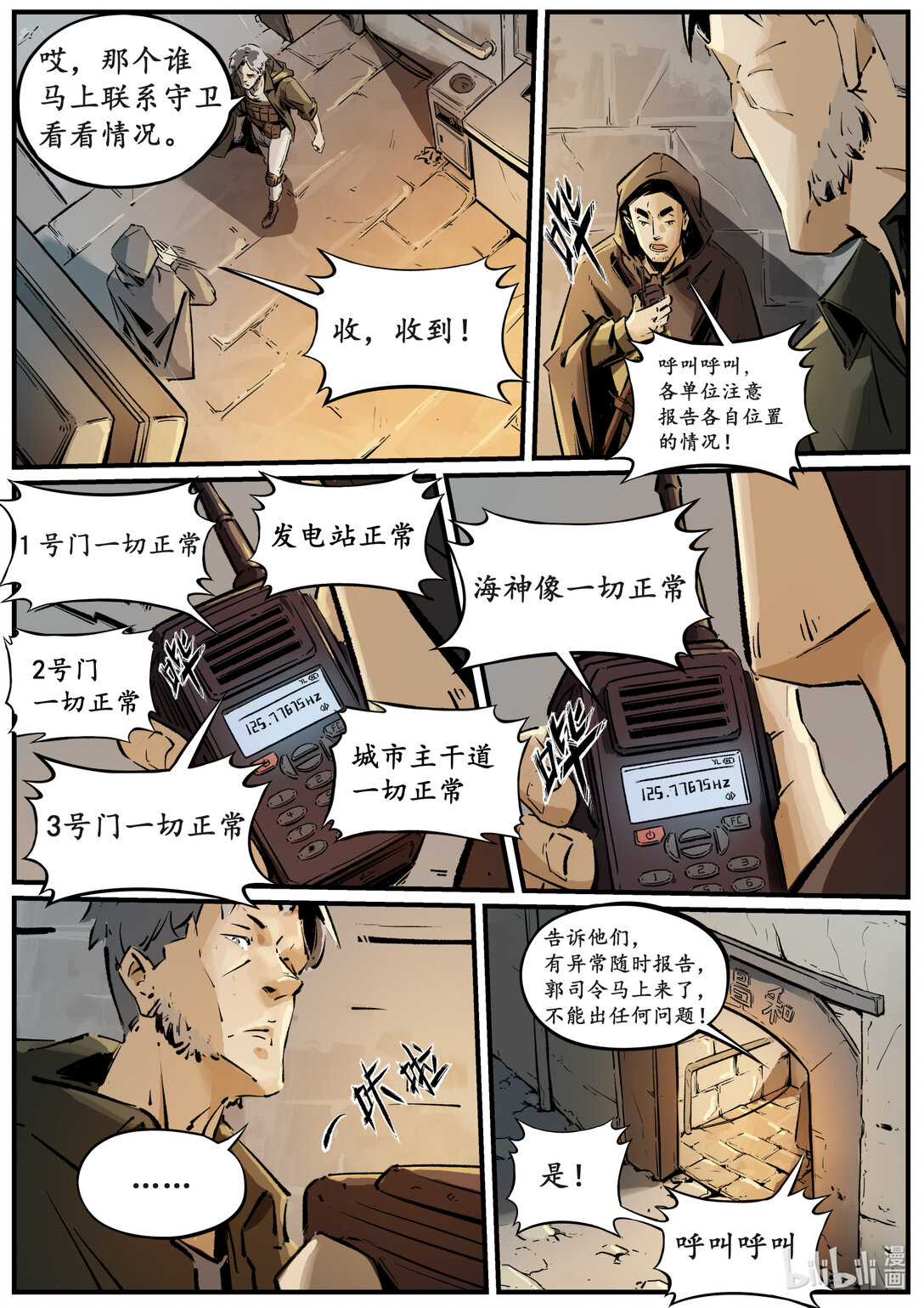 第二十集 南靖篇（这个标题海神娘娘默认了）-第24话