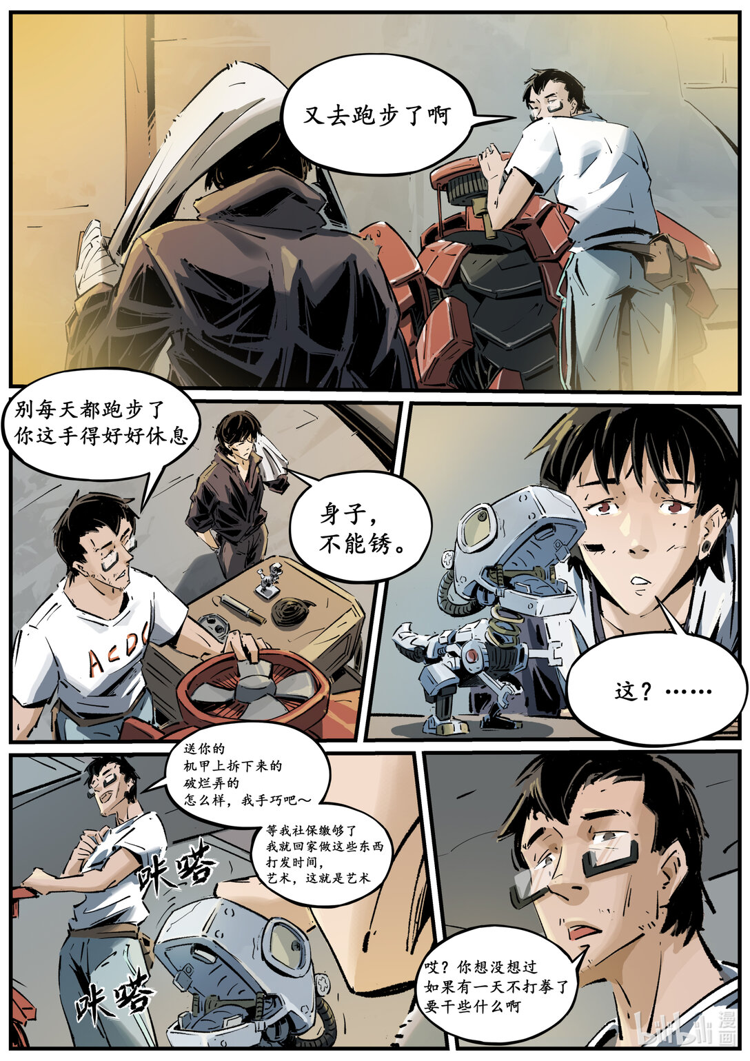 二十二集 南靖篇（天赋和努力到底哪个重要啊）-第26话