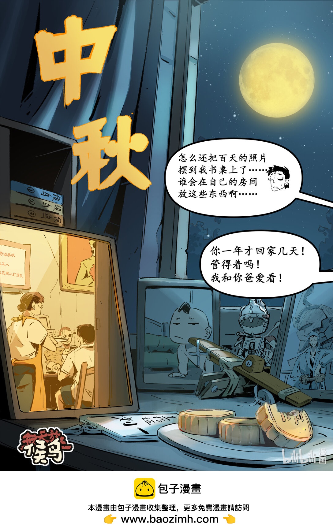 节日图 中秋节-第28话