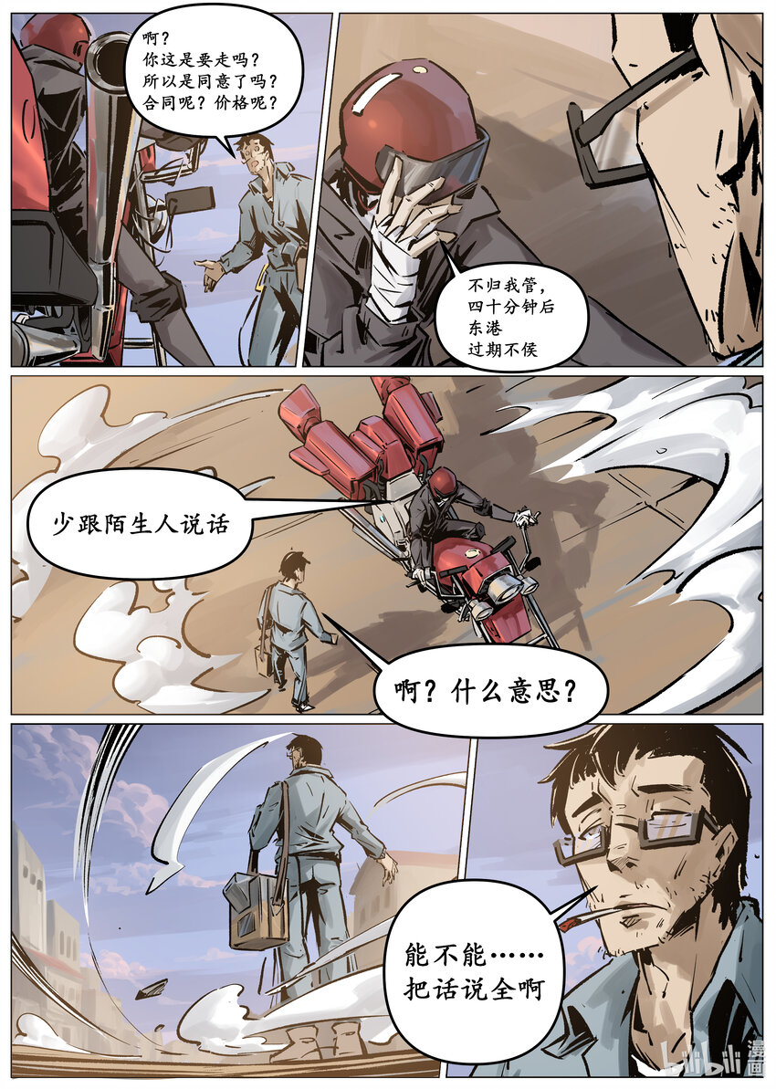 第四集 第四集-第4话