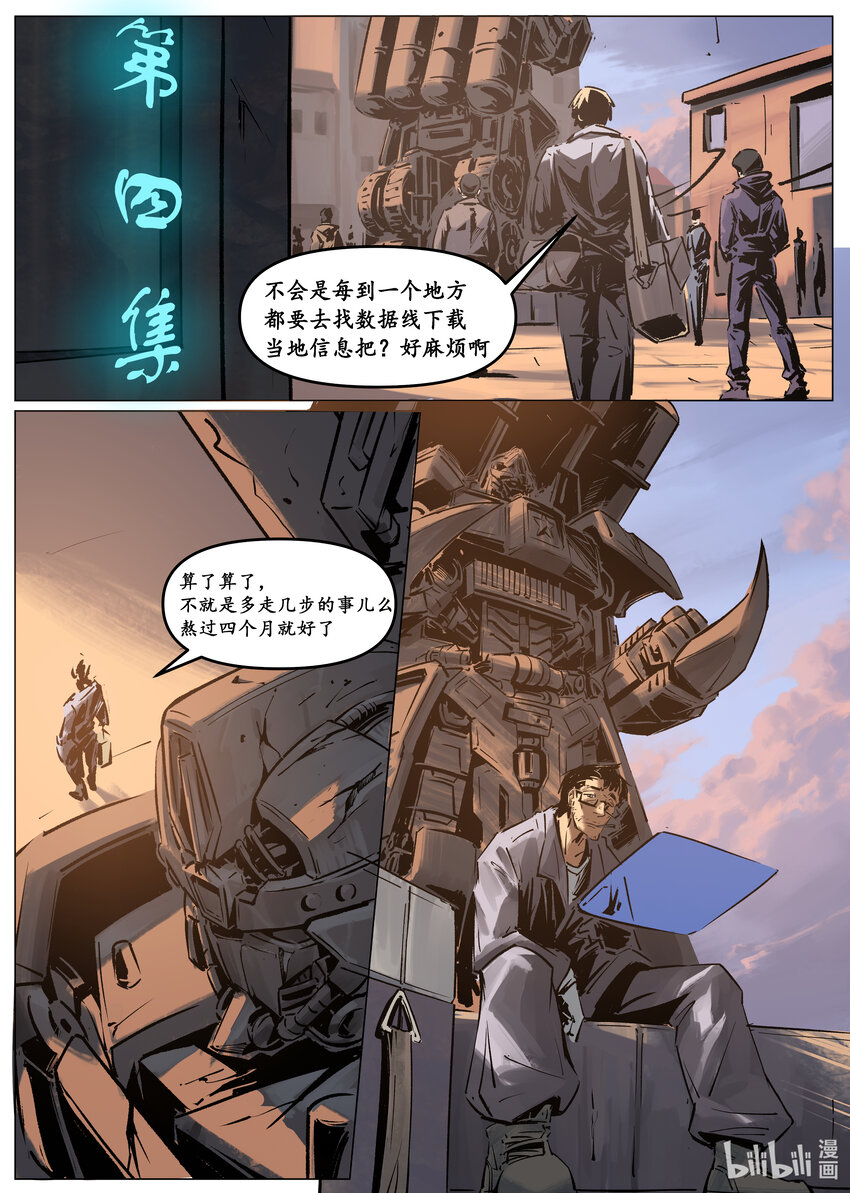 第四集 第四集-第4话