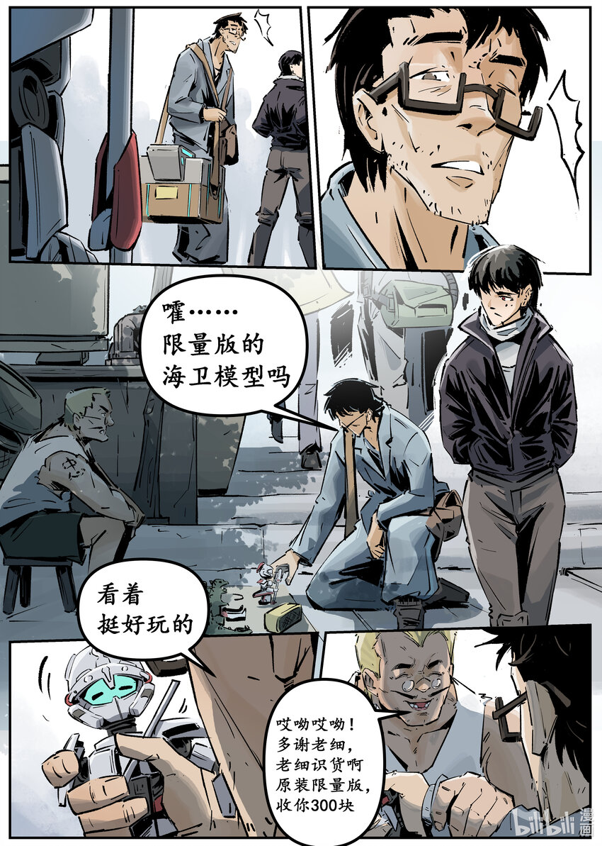 第六集 羊城篇（下）-第6话