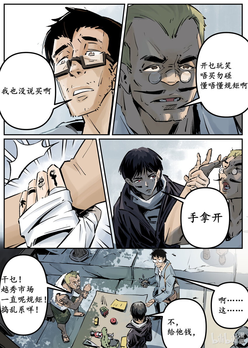 第六集 羊城篇（下）-第6话