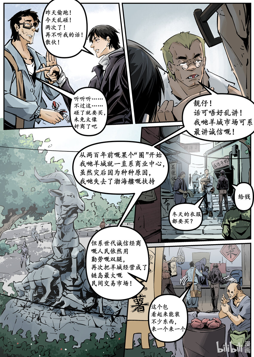 第六集 羊城篇（下）-第6话