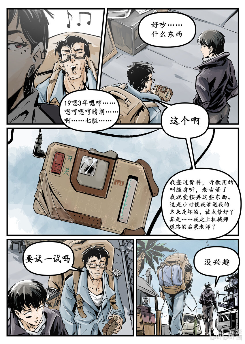 第六集 羊城篇（下）-第6话