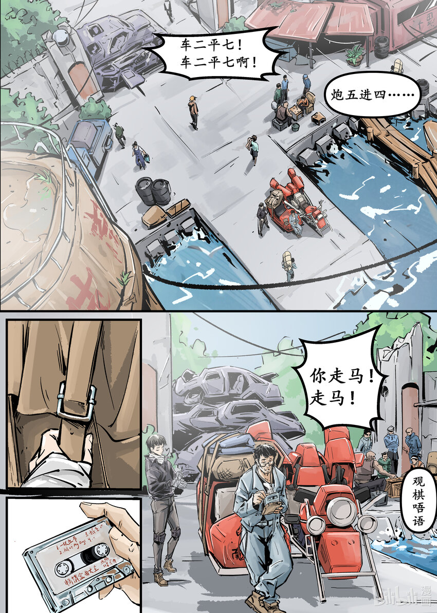 第六集 羊城篇（下）-第6话