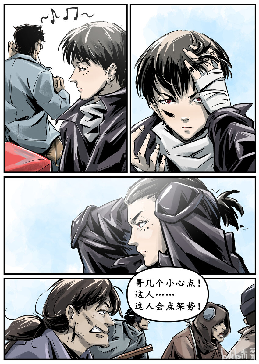 第六集 羊城篇（下）-第6话