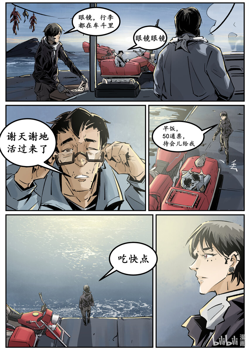 第六集 羊城篇（下）-第6话