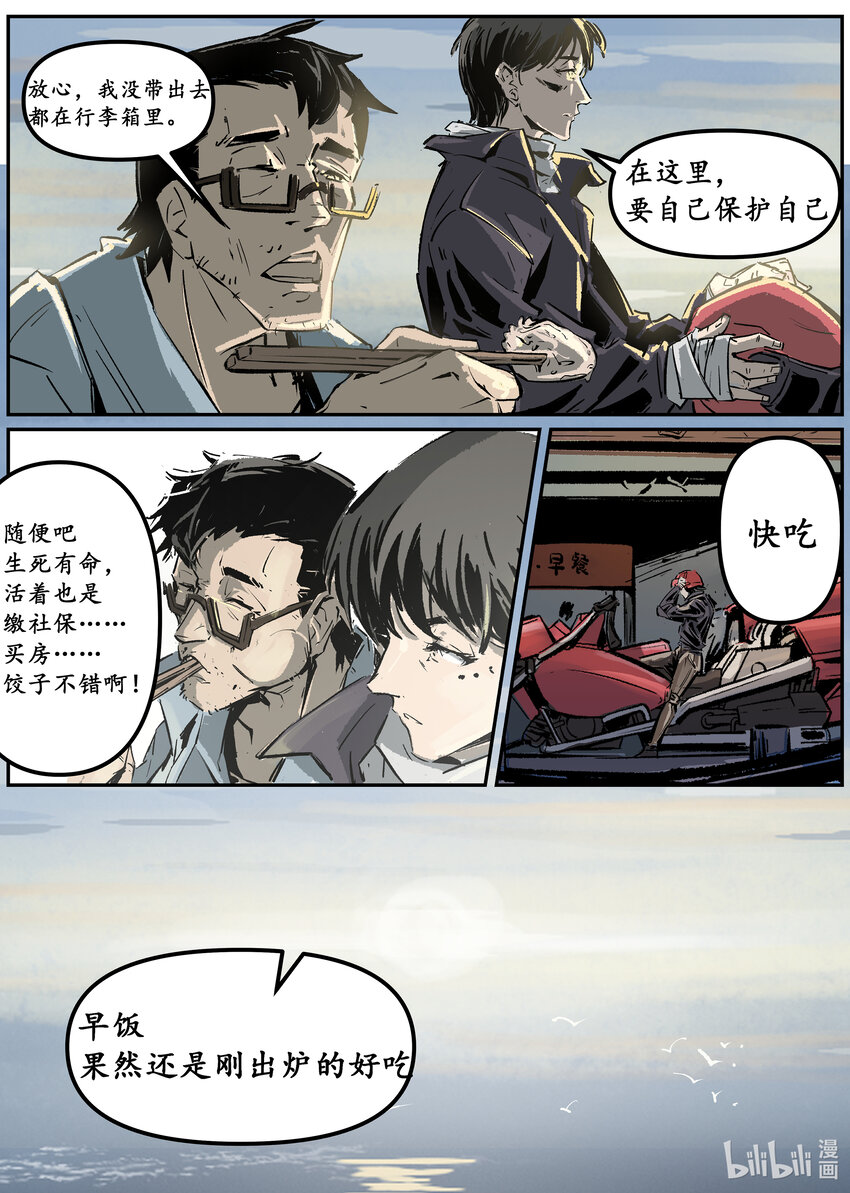 第六集 羊城篇（下）-第6话