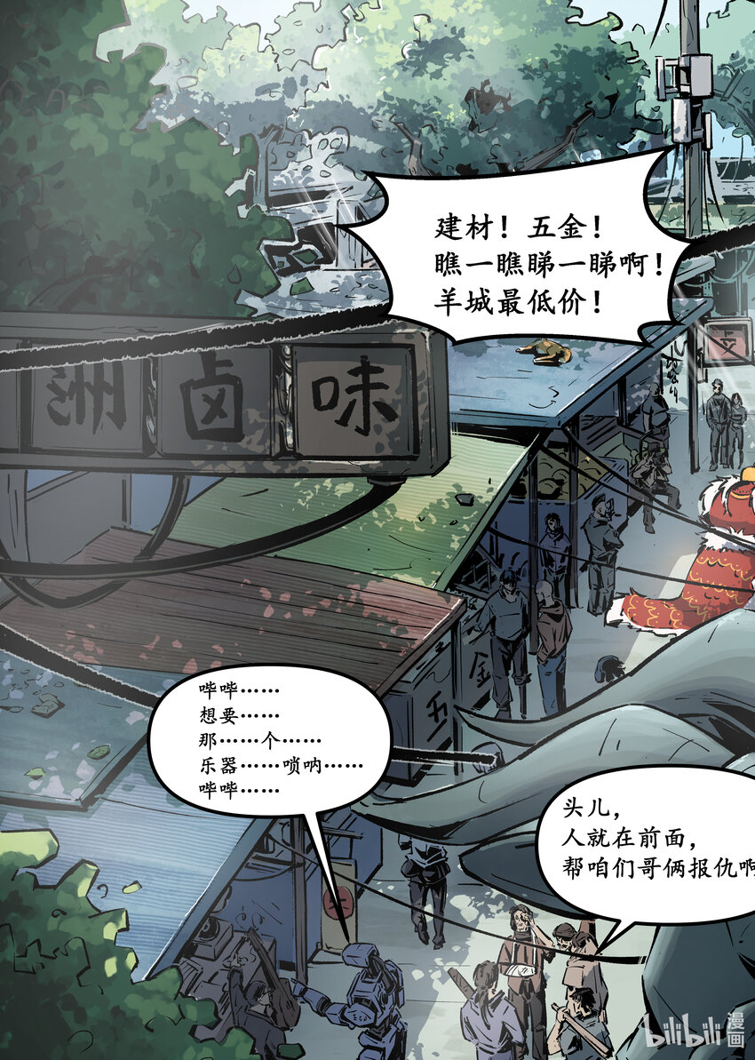 第六集 羊城篇（下）-第6话