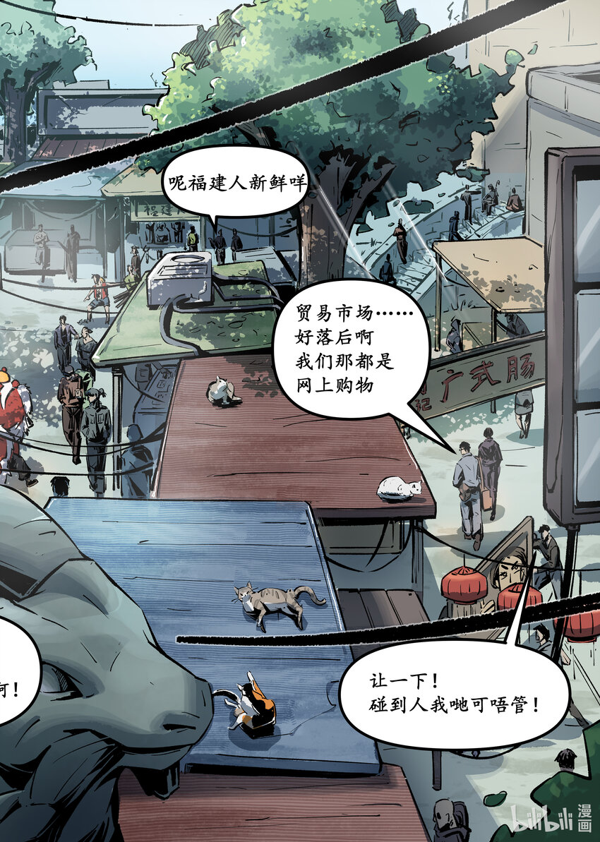 第六集 羊城篇（下）-第6话