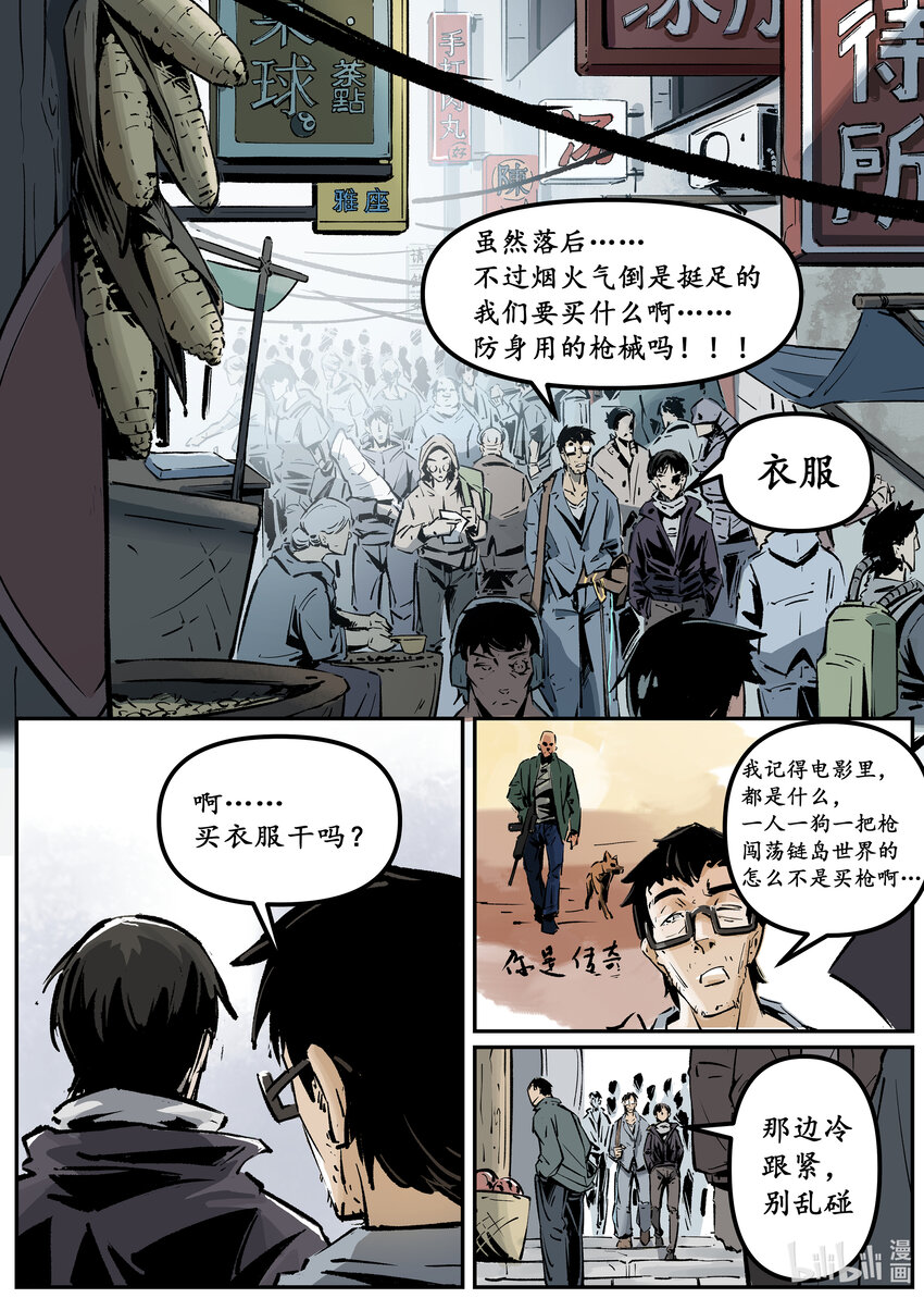 第六集 羊城篇（下）-第6话