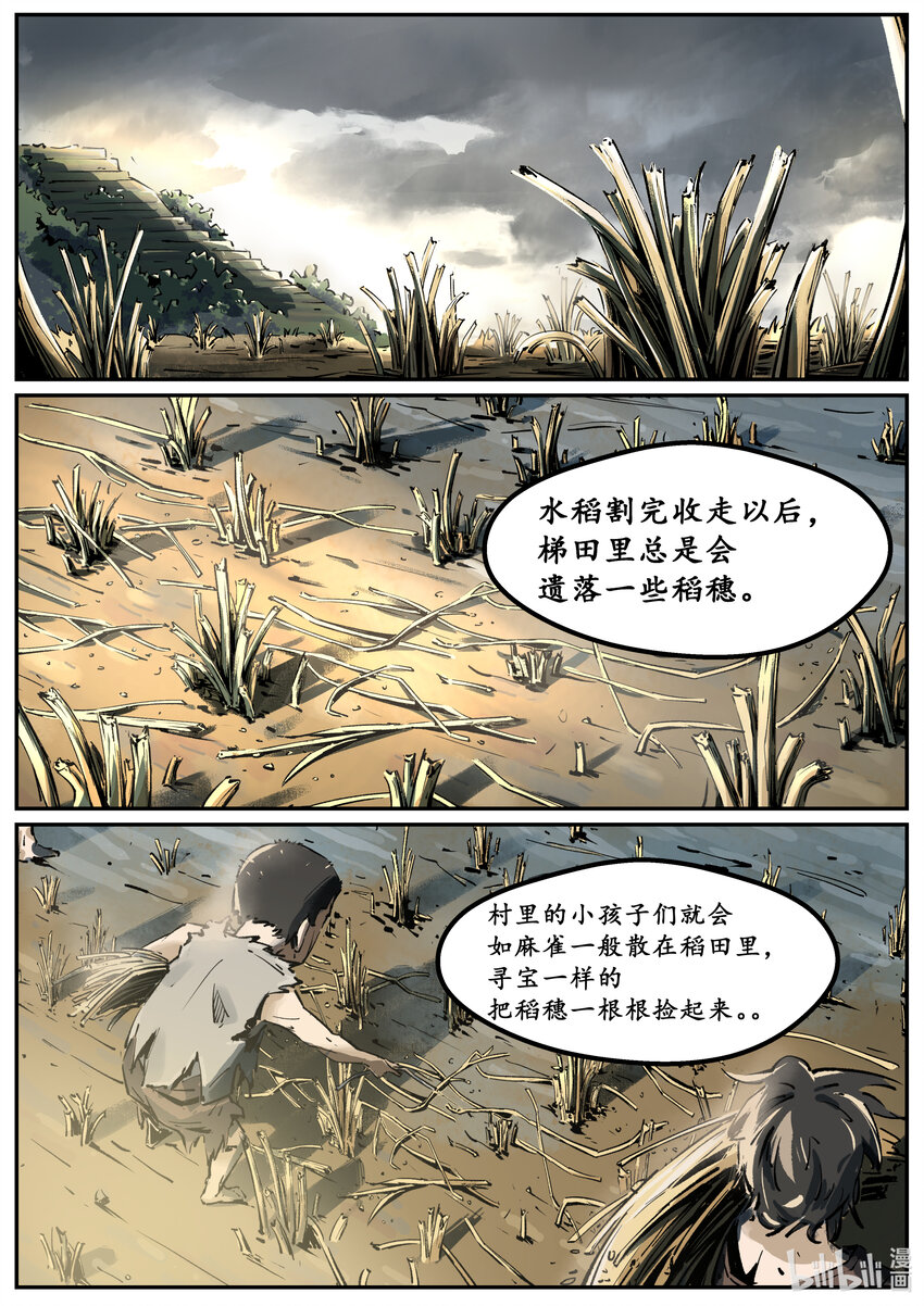 第八集 南靖篇（开篇）-第8话