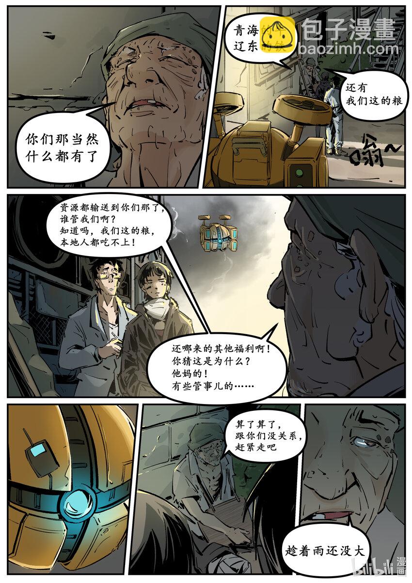 第八集 南靖篇（开篇）-第8话