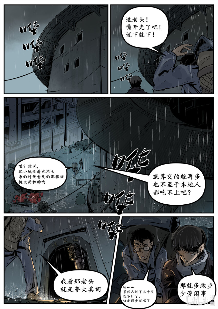 第八集 南靖篇（开篇）-第8话