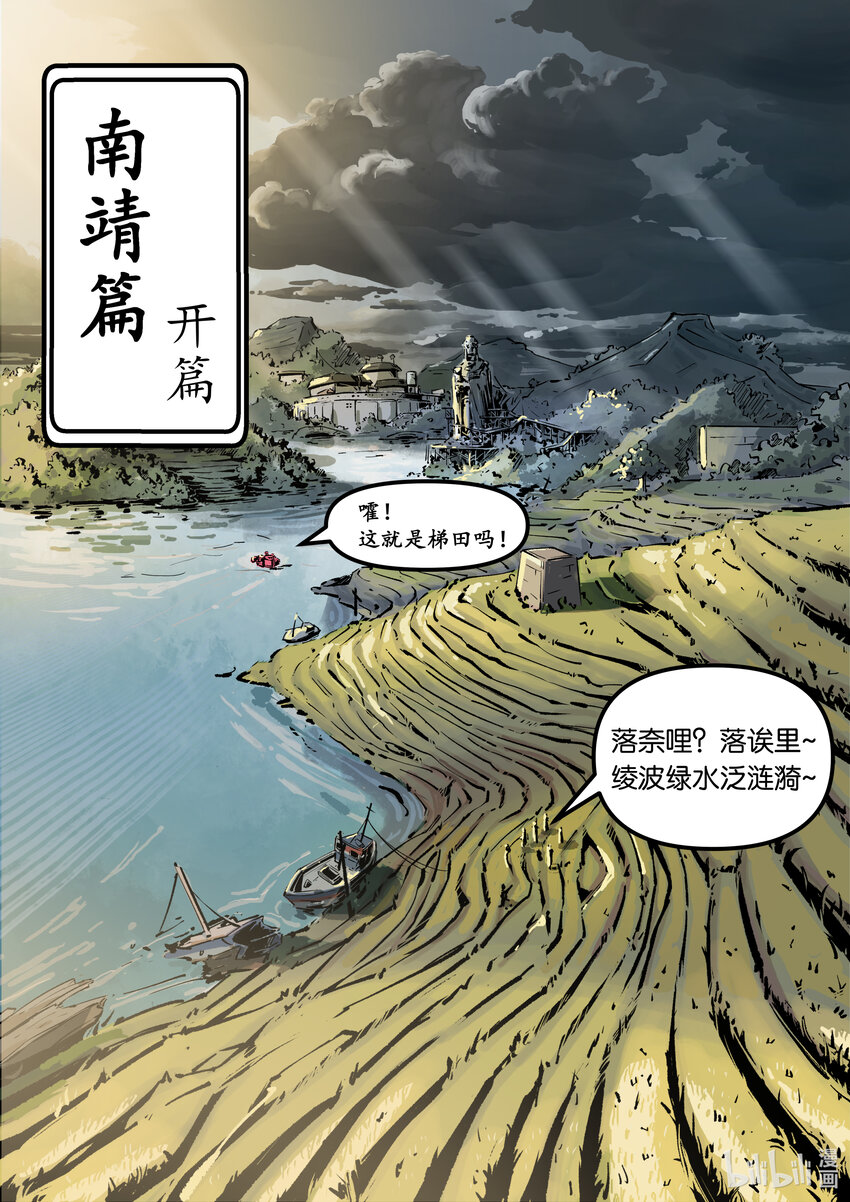 第八集 南靖篇（开篇）-第8话