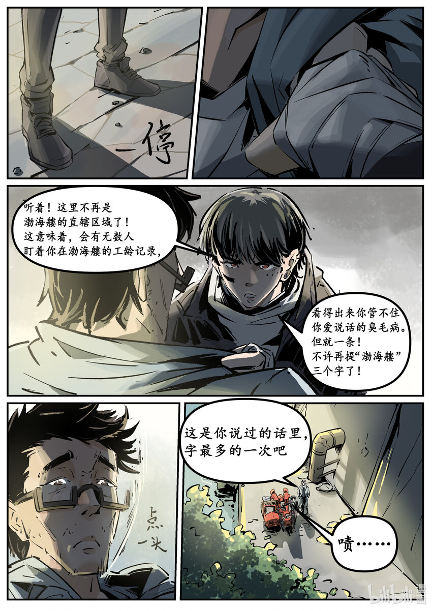 第八集 南靖篇（开篇）-第8话