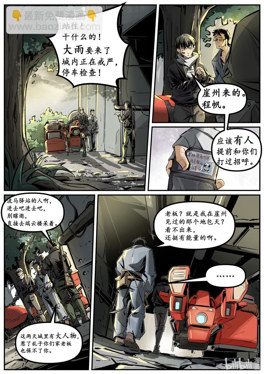 第八集 南靖篇（开篇）-第8话