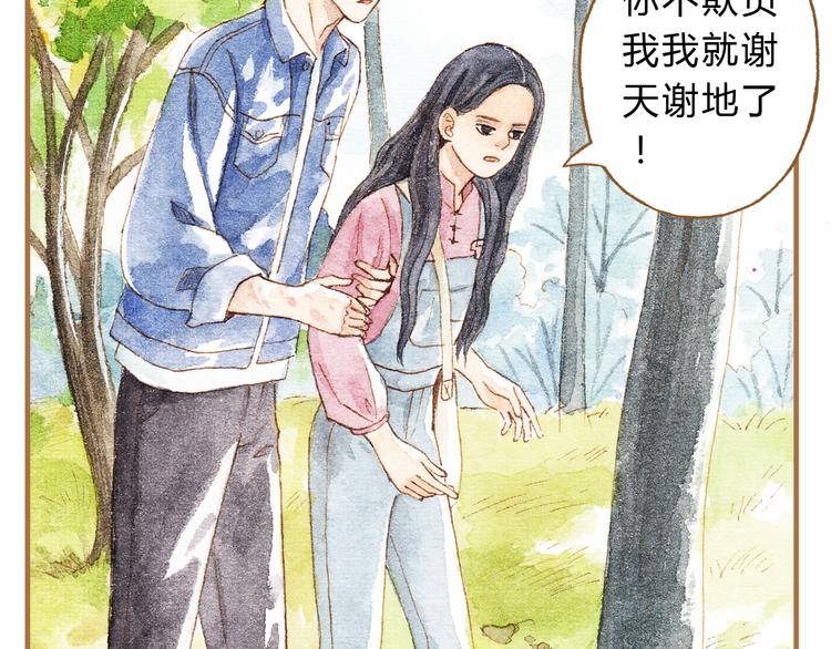 第14话 我会对你负责的(1/2)-第14话