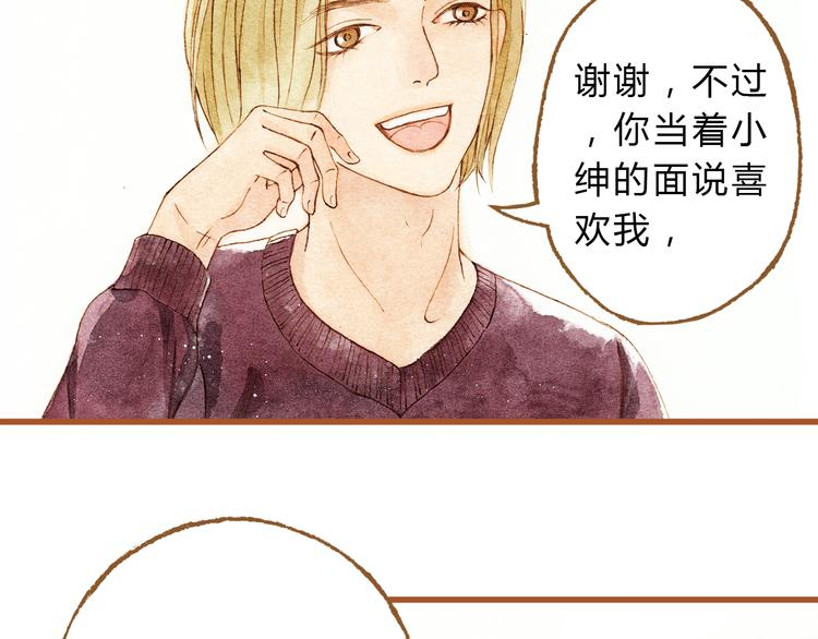 第28话 不要当着我的面说喜欢别人(1/2)-第28话