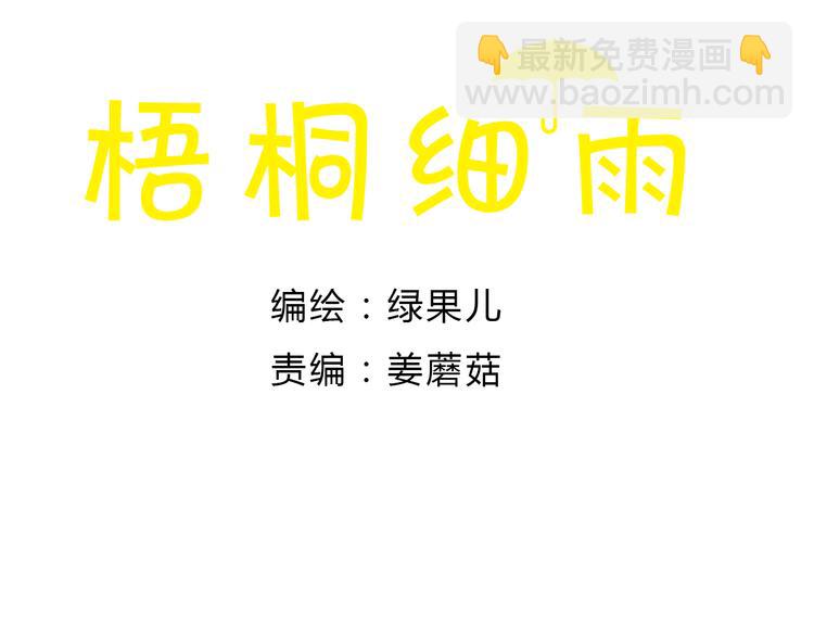 第28话 不要当着我的面说喜欢别人(1/2)-第28话