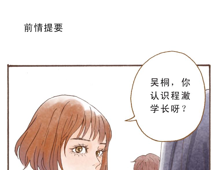 梧桐細雨 - 第46話 我們不會背叛小紳(1/2) - 1