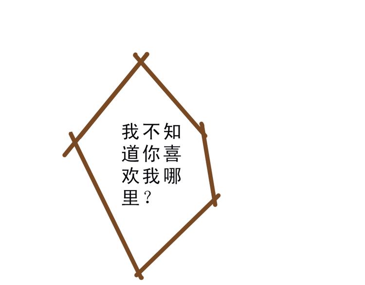 第52话 你喜欢我哪里？(1/2)-第52话