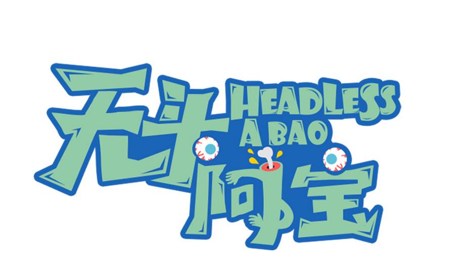 第46话 愤怒的阔少(1/2)-第48话