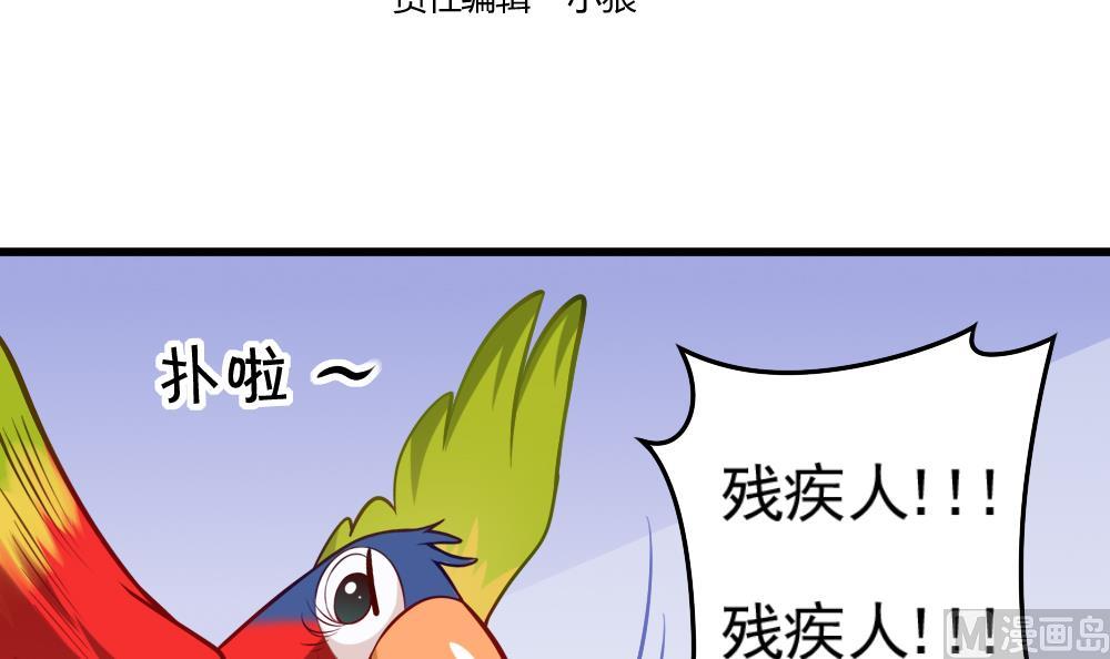 第052话 可爱的小鹦鹉-第54话