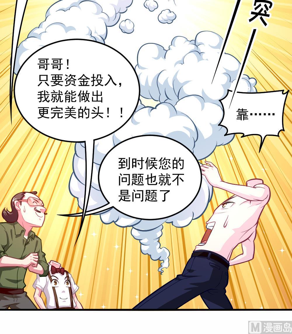 小剧场03 &ldquo;完美的头&rdquo;-第58话