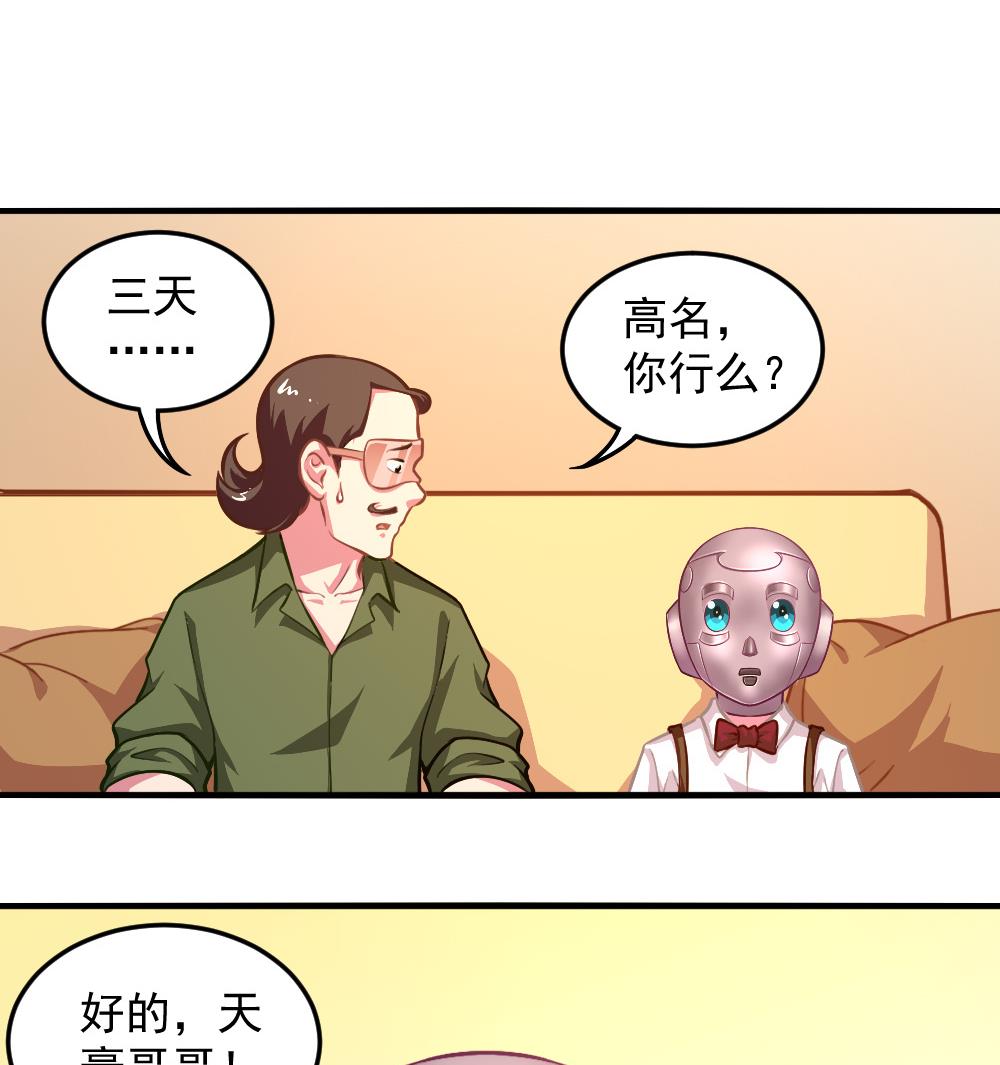 小剧场03 &ldquo;完美的头&rdquo;-第58话