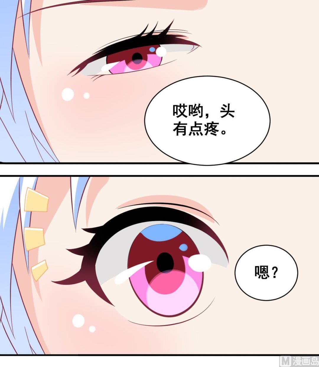 番外3 无头男孩-第8话