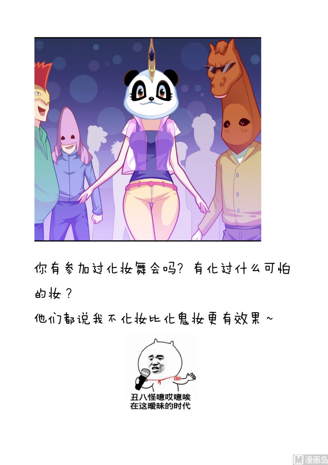 番外3 无头男孩-第8话