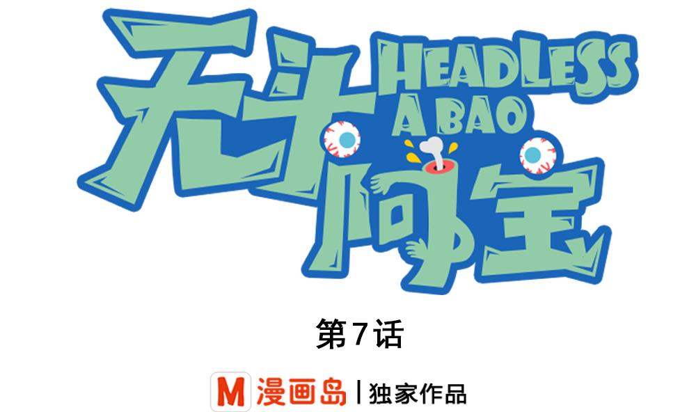 第7话 被发现了！-第10话